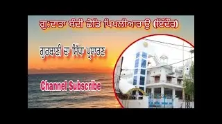 ਸਿੱਧਾ ਪ੍ਰਸਾਰਣ 19/1/26 am channel, subscribe, and share