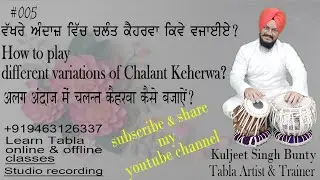 how to Learn different Variations of Chalant Keherwa #005