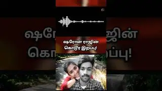 சிக்கிய Voice Message! 😳 | Greeshma Sharon Case | Sharon Raj Murd*r Case | Full Story Explained