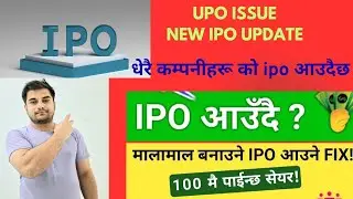 Ipo issue-New ipo update-56 अर्बका नयाँ IPO लाइनमा | SEBON IPO List 2082/83 | Nepal Share Market