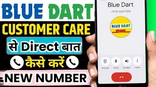 Blue Dart Customer Care Number | Blue Dart Customer Care Se Kaise Baat Karen
