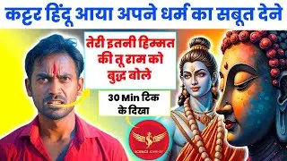 📞742 | Ram's Evidence in Gupta Period | कट्टर हिंदू का पेट्रोल छूटा लाइव में | Science Journey