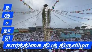 லட்சதீபம் - நஞ்சநாடு கார்த்திகை தீபம் | Karthigai Dheepam | Nanjanad Hatty | Baduga Culture 