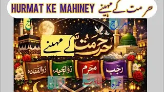  #youtubevideo# حرمت کے مہینے #Hurmat ke mahiney#trending#urdu#quotes #urduquotes#islam#motivation 