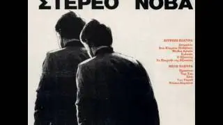 Stereo Nova - Ένα κλεμμένο ποδήλατο