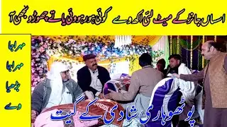 Pothwari Shaadi Geet | Gaalian | Wedding Songs | Folk Music | Desi Fankar | | MUST WATCH |
