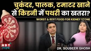 5 Warning Signs of Kidney Stone: Pain, Size, Surgery, Treatment & Prevention | Dr. Soubeer Ghosh