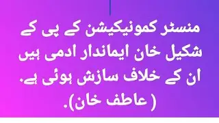 #atifkhan #shakeelkhan #PTIKPK #cmkpk