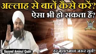 Allah Se Batein Karne Ka Tarika? by Sayyed Aminul Qadri