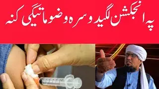 Will getting an injection break ablution? No.