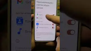 Отключи Слежку в смартфоне от Гугла