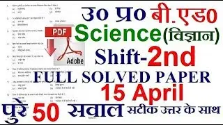 UP B.ED FULL SOLVED PAPER | MATH & SCIENCE |  15 APRIL 2019/UP B. ED MATH , SCIENCE  SOLUTIONS
