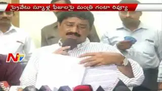 Ganta Srinivasa Rao Review Meeting over Private School Fees | NTV
