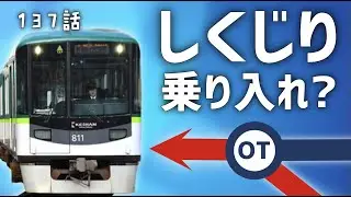 分社化？京阪大津線の赤字問題〜迷列車【中の人編】