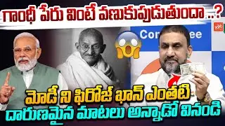 Congress Leader Feroz Khan AGGRESSIVE Words On PM Modi | Rahul Gandhi | MGNREGA | YOYO TV