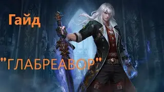 Гайд. Призывной Босс 
