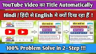 YouTube Title English Problem | YouTube Video Ka Title Hindi Se English Ban Gaya Kaise Sahi Kare |