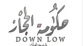 عمور كاسترو  - سكار بطولة راب عربي دس الجولة الاولى ( حكومة الحجاز )