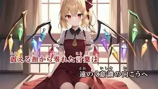 #110【東方ニコカラ】ANOMARIA 歌詞付き