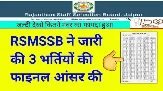 RSMSSB JEN Agriculture 2022 Final Answer Key Download. RSMSSB latest news today.RPSC answer key link