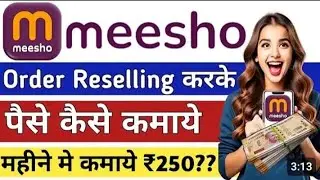 meesho me reselling kaise kare 2025 | meesho app se paise kaise kamaye | meesho product reselling
