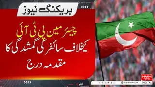 Disappearance Of Cipher | Case Registered Against Chairman PTI