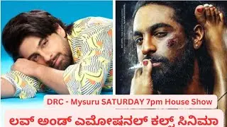 ಲವ್ & ಎಮೋಷನಲ್ ಮಿಕ್ಸ್ ಆಗಿರೋ ಸಿನಿಮಾ ಕಳ್ಟ್ | Zaid Khan | Cult Movie #Sathish Ponnachi