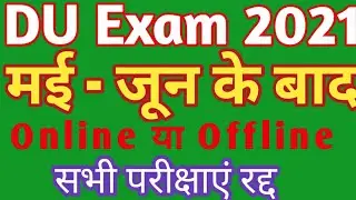 Du University Exam News | Du Exam Update | Du Exam Cancelled | Du Exam Latest News,Du Exam Cancelled