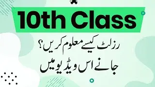 How To Check BISE Lahore Board Matric Exam Result 2022 - 10th Class Result 2022
