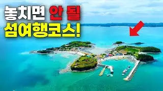배 타고 단 15분! 감탄이 절로 나오는 서해안 최고 비경 BEST3 | 당일치기 여행