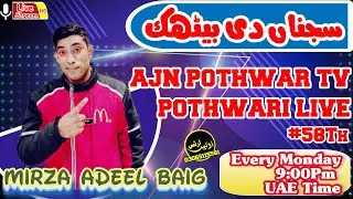 🔴 Live Ajn Pothwar Tv Pothwari Live 58th With Mirza Adeel Baig From UAE#gujarkhan #pothwar