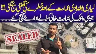 Jubilee Chowk Old City Area Building | Lyari Baghdadi | Building Collapsed