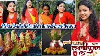 Glow of the Village:-Mahalakshmi Pujan🪷🌾 2026_Village Lakshmi Pujan:-Simple Living, Divine Blessings