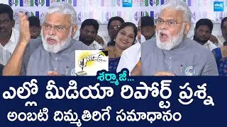 Ambati Rambabu Funny Satires On Yellow Media Reporter | Corporation Standing Committee Elections
