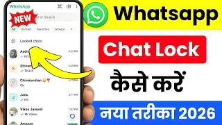 Whatapp Chat Lock kaise kare | How to lock whatsapp chat | Whatsapp chat lock 2025