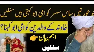 Jo auraten SAS sasur ko Ammi abbu kahati Hin) Peer Zulfaqar Nakshbandi 