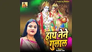Hath Nene Gulal