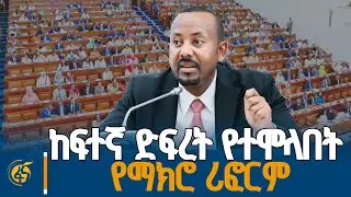 አመርቂ ውጤት በሁሉም መስክ መጥቷል