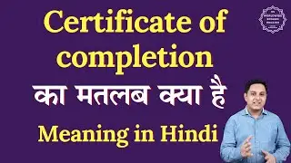 Certificate of completion meaning in Hindi | Certificate of completion ka matlab | Spoken English