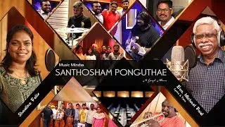 Santhosham Ponguthae | Eva.Michael Paul & Sis.Shauline Felix | Traditional Songs