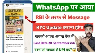 whatsapp new message reserve bank off india | kyc update kaise kare | rbi new whatsapp message