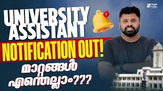 UNIVERSITY ASSISTANT NOTIFICATION OUT‼️മാറ്റങ്ങള്&zwj; എന്തെല്ലാം❓| KERALA PSC DEGREE LEVEL |SUPER NOTES