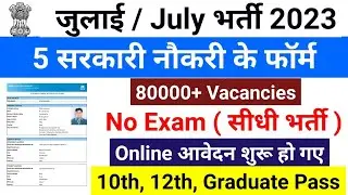 Top 5 Government Jobs Vacancy in 2023 | new vacancy 2023, new govt job 2023