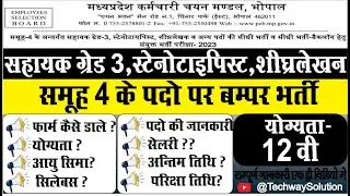 Vyapam group 4 | MP Group 4 vacancy 2022 | MP Steno | New MP vacancy 22 | Vyapam Peb Group 4 Vacancy