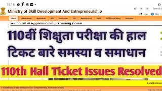 110th AITT Hall Ticket Issues Resolved | Sessional Marks and Exam form Approval Error