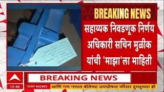 Umesh Patil On EVM : ढाब्याबाहेरील गाडीत ईव्हीएम आढल्याचा उमेश पाटलांचा आरोप