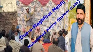Dua-e-Maghfirat aur Mehfil barai Isal-e-Sawab | M Anwar Ghafoor(Late)| Motay, Shakargarh |18/12/2024