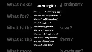 Learn Basic words in English | #spokenenglishthroughtamil  #spokenenglishtamil #shorts #easyenglish