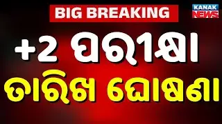 Odisha Plus Two Exam 2026 To Begin From February 18