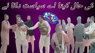 Kia Hal Saysat Dana Da Astv Ramzo Kamla 